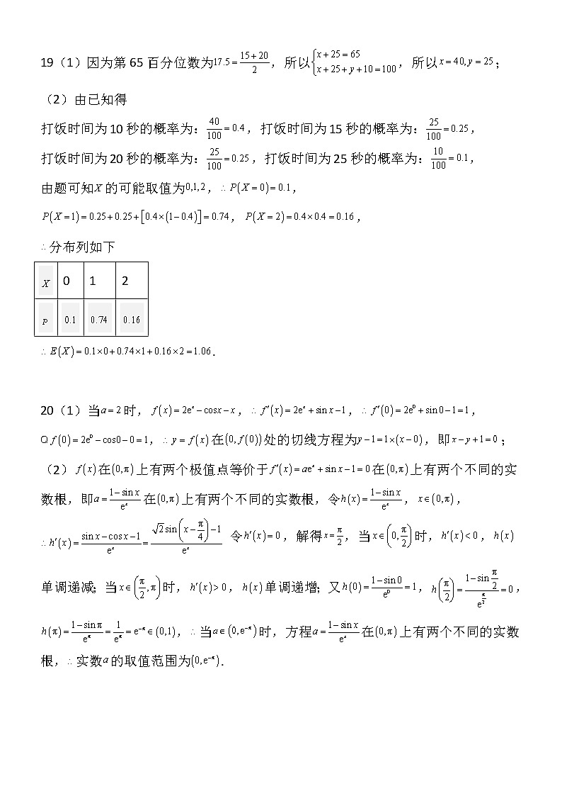黑龙江省双鸭山市第一中学2022-2023学年高三上学期开学考试数学答案第2页