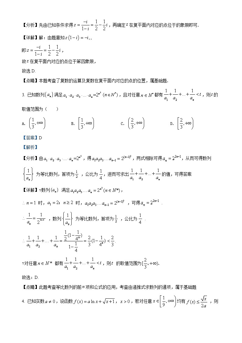 粤湘鄂名校联盟2023届高三上学期第一次联考数学试题（解析版）第2页