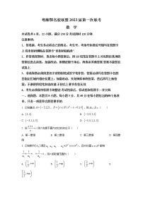 2023粤湘鄂名校联盟高三上学期第一次联考数学试题含答案