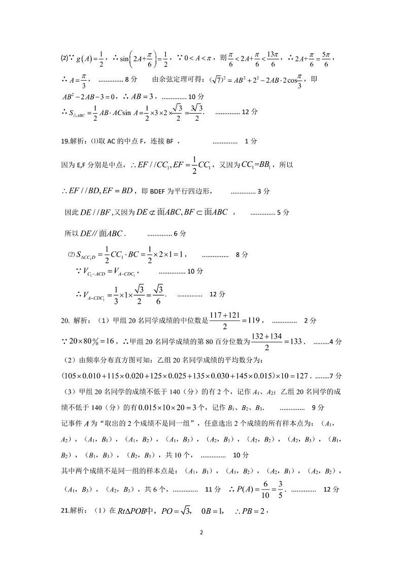 2022重庆市七校高一下学期期末考试数学试题含答案02