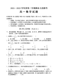 2022重庆市七校高一下学期期末考试数学试题含答案