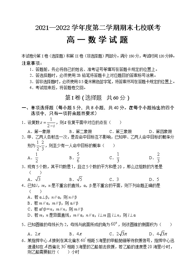 2022重庆市七校高一下学期期末考试数学试题含答案01