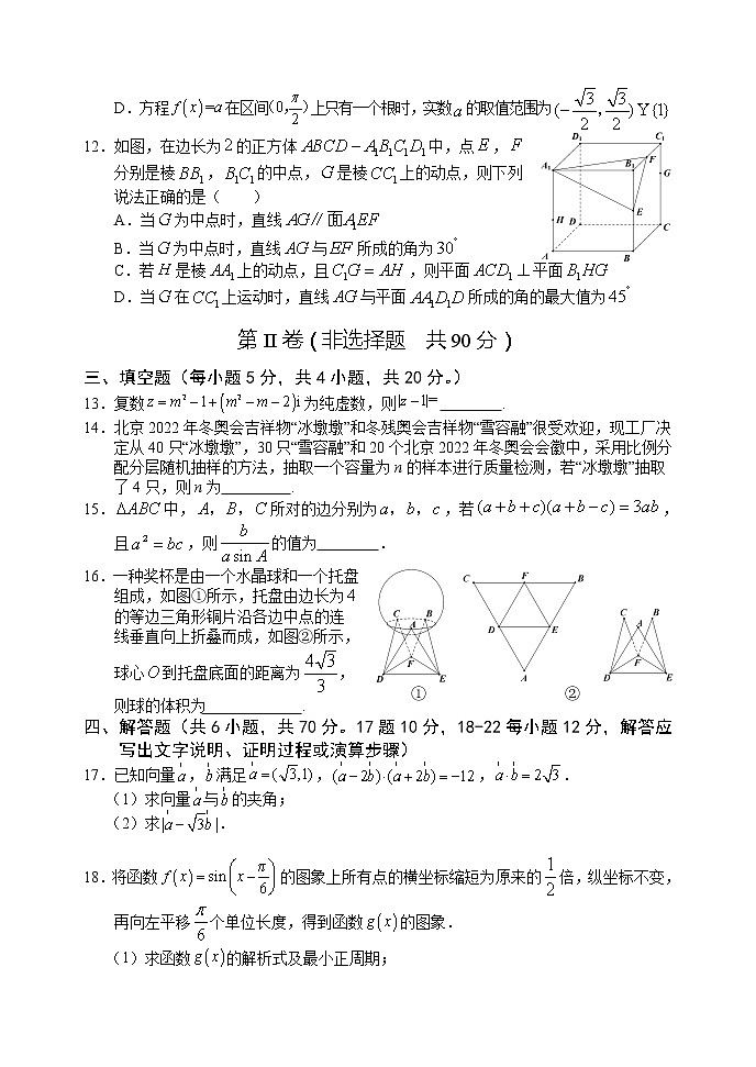 2022重庆市七校高一下学期期末考试数学试题含答案03