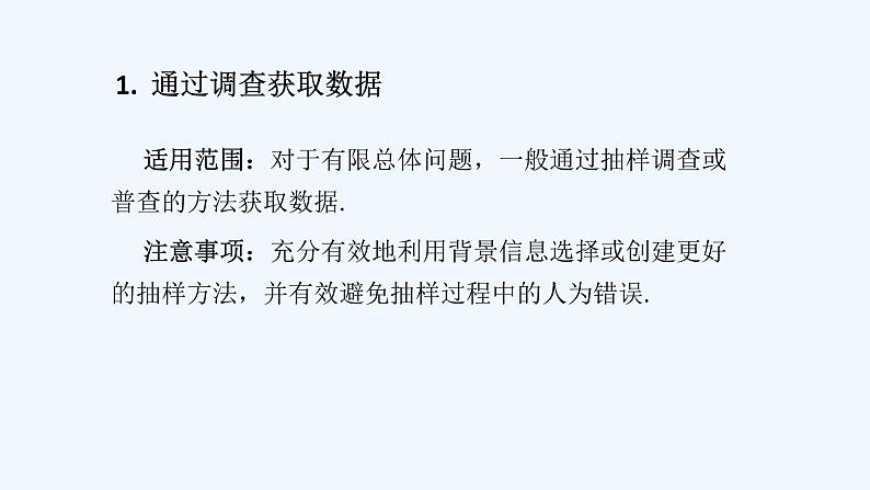 高中数学必修二  9.1.3 获取数据的途径 课件共28张)第6页