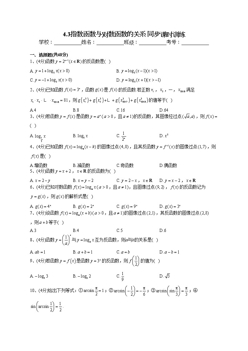 2022-2023学年人教B版2019  必修二4.3指数函数与对数函数的关系 同步课时训练(word版含答案)第1页
