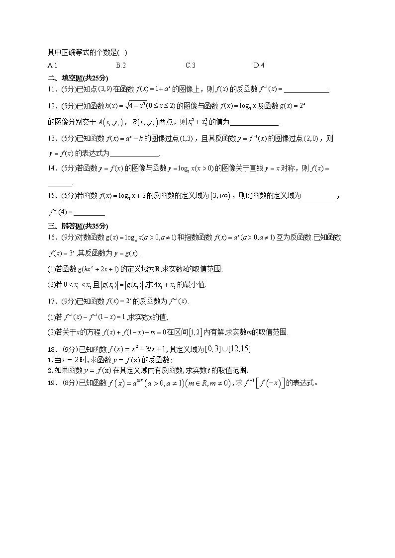 2022-2023学年人教B版2019  必修二4.3指数函数与对数函数的关系 同步课时训练(word版含答案)第2页