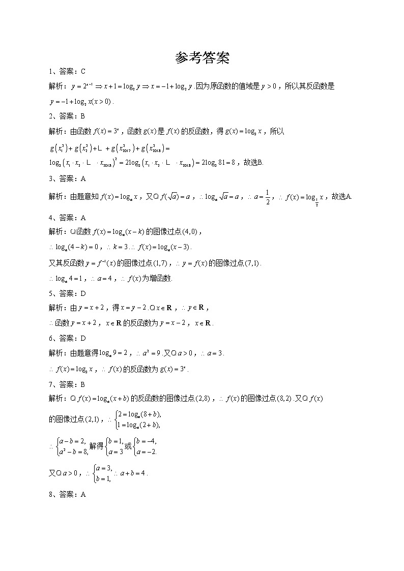2022-2023学年人教B版2019  必修二4.3指数函数与对数函数的关系 同步课时训练(word版含答案)第3页