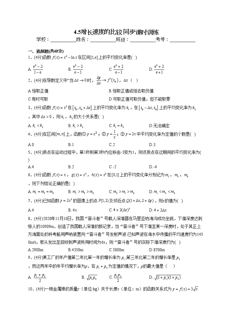 2022-2023学年人教B版2019  必修二4.5增长速度的比较 同步课时训练(word版含答案)01