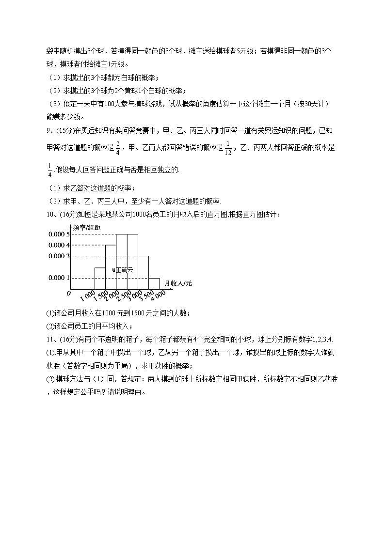 2022-2023学年人教B版2019  必修二5.4统计与概率的应用 同步课时训练(word版含答案)02