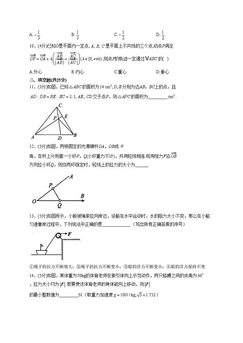 2022-2023学年人教B版2019  必修二6.3平面向量线性运算的应用 同步课时训练(word版含答案)02