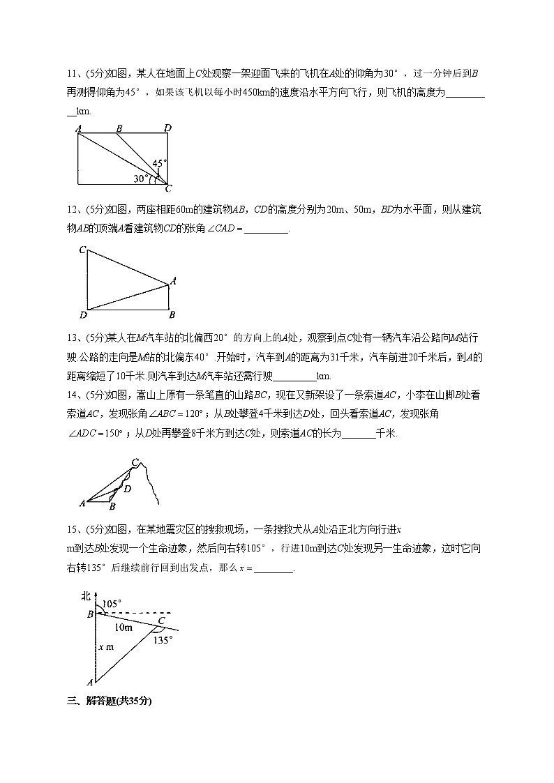 2022-2023学年人教B版2019  必修四9.2  正弦定理与余弦定理的应用 同步课时训练(word版含答案)第3页
