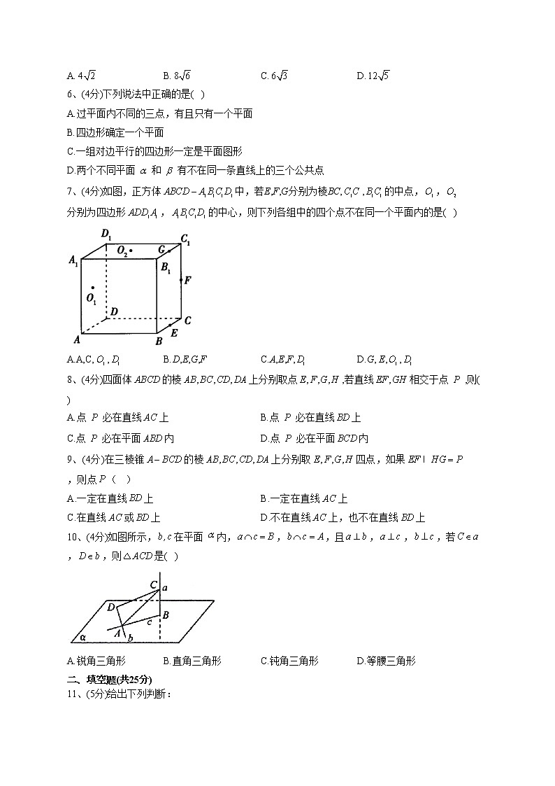2022-2023学年人教B版2019  必修四11.2 平面的基本事实与推论  同步课时训练(word版含答案)第2页