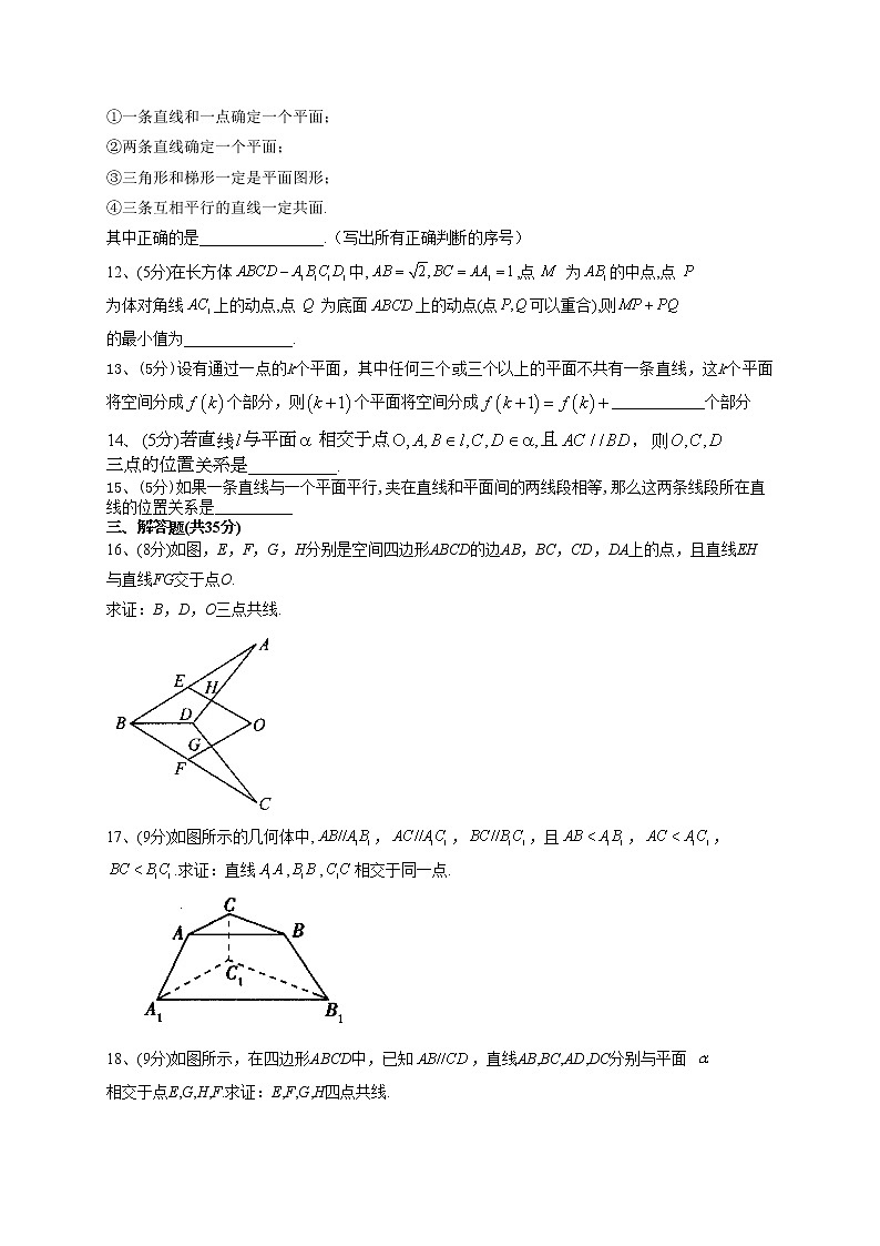 2022-2023学年人教B版2019  必修四11.2 平面的基本事实与推论  同步课时训练(word版含答案)第3页