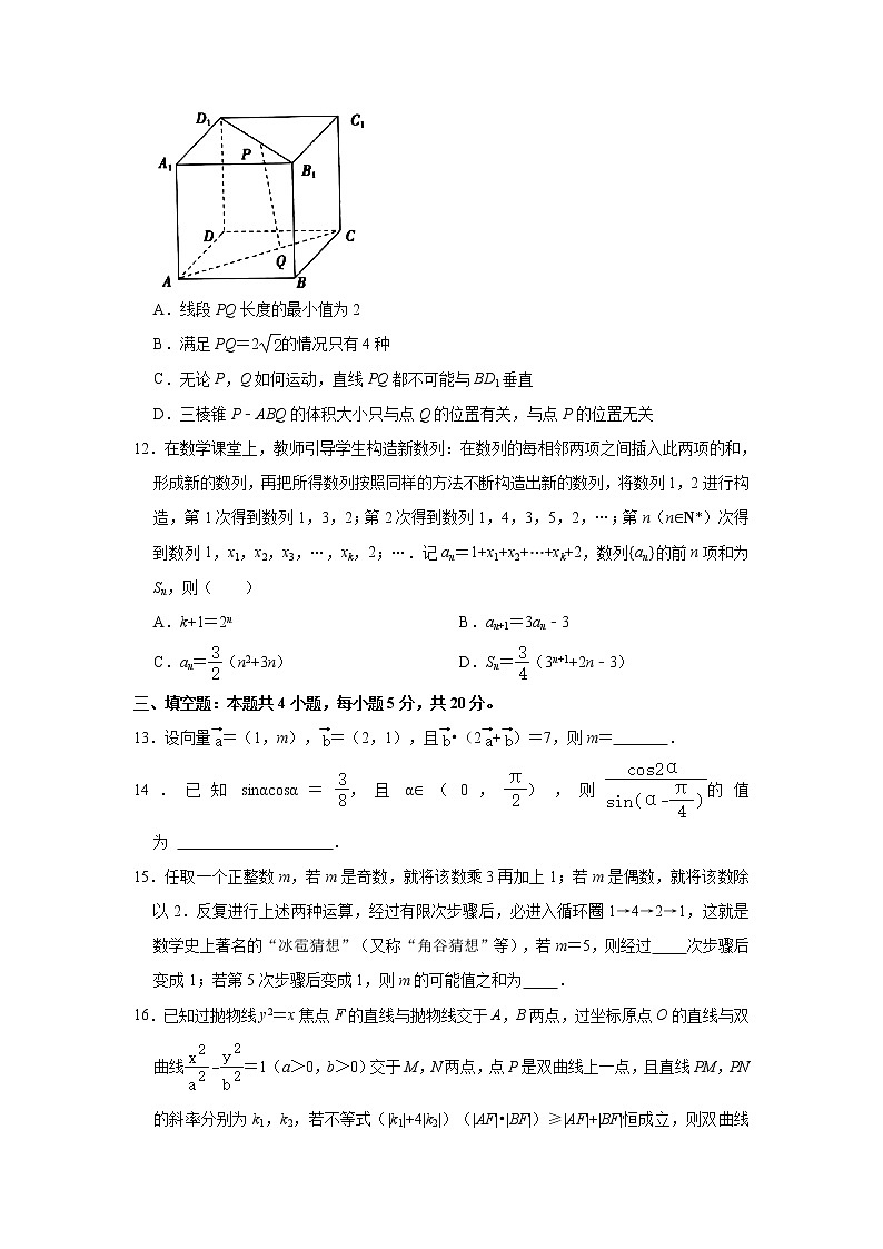 2021届山东省实验中学高三第二次模拟数学试题（解析版）第3页