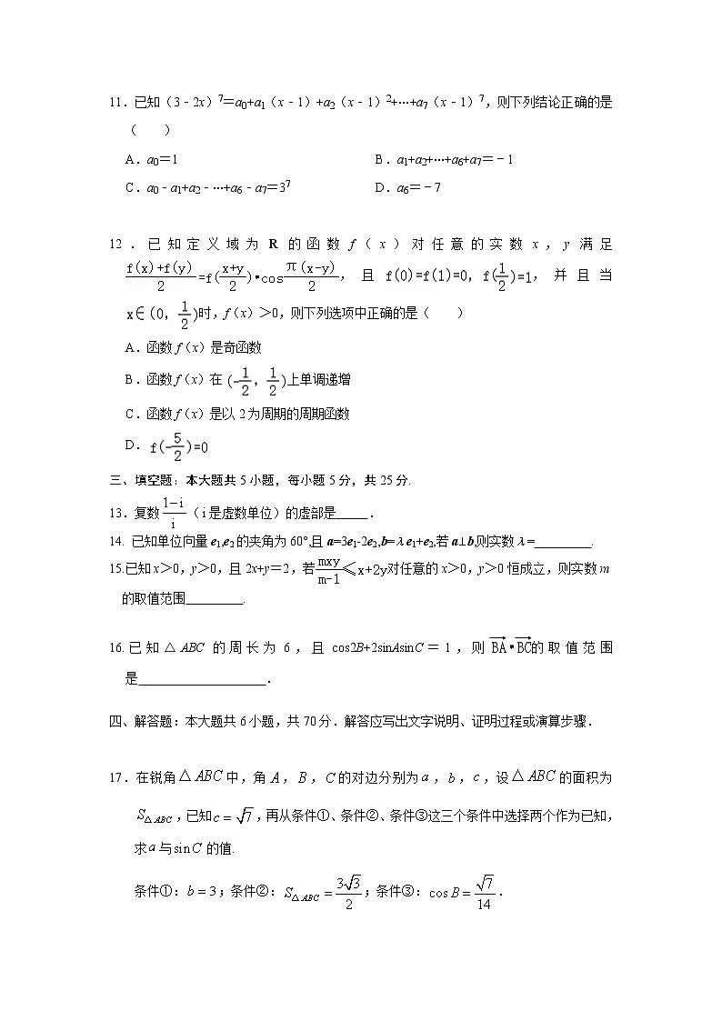 2021届湖北省新洲一中高三第六次高考模拟演练数学试题（六）第3页