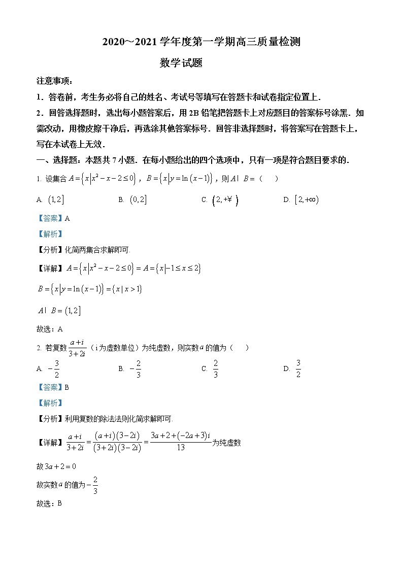 精品解析：山东省济宁市2020-2021学年度上学期高三质量检测数学试题（解析版）01