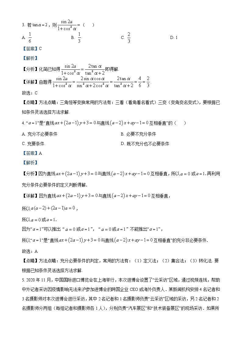 精品解析：山东省济宁市2020-2021学年度上学期高三质量检测数学试题（解析版）02