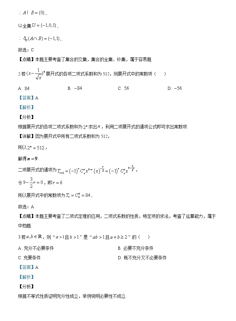 精品解析 浙江省宁波市五校 奉化中学 宁波中学 北仑中学等 届高三下学期高考适应性考试数学试题 解析版 教习网 试卷下载 精品解析 浙江省宁波市五校 奉化中学 宁波中学 北仑中学等 届高三下学期高考适应性考试数学试题 解析版 教习网 试卷下载