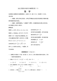 2022届浙江省高考仿真模拟卷数学试题（5）