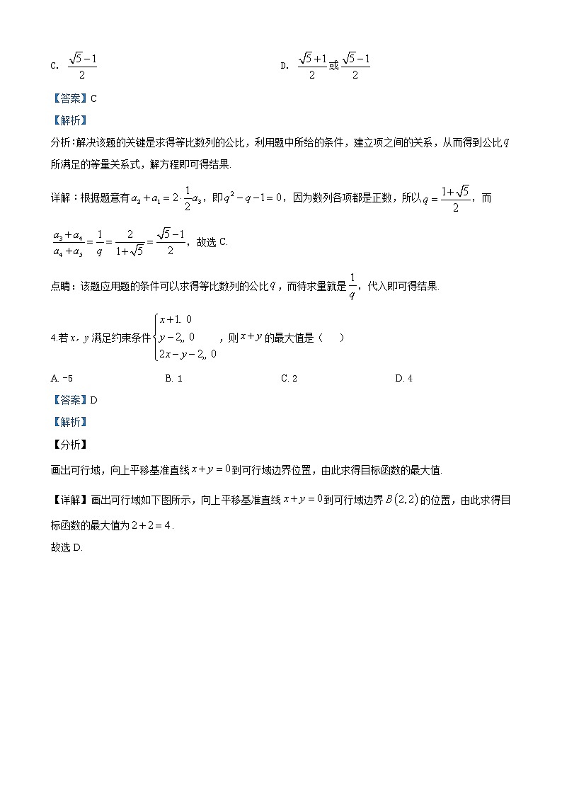 精品解析：2020届浙江省宁波市余姚中学高三下学期高考模拟数学试题（解析版）02