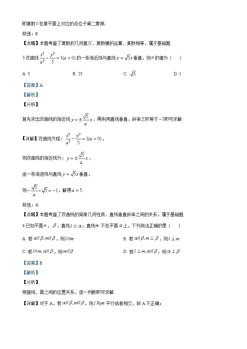 精品解析：2020届天津市河东区高考模拟数学试题（解析版）02