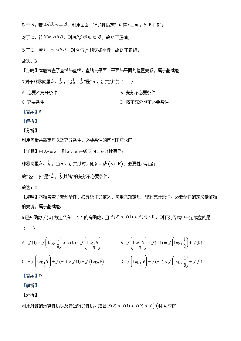 精品解析：2020届天津市河东区高考模拟数学试题（解析版）03