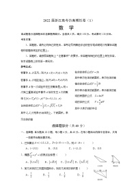 2022届浙江省高考仿真模拟卷数学试题（1）