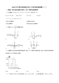 天津市滨海新区2020届高三下学期毕业班质量检测(二)数学试题(含答案)