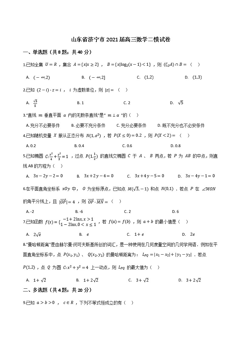 山东省济宁市2021届高三二模数学试题 (解析版)01