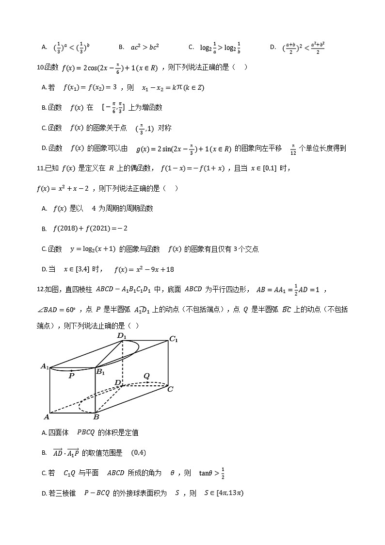 山东省济宁市2021届高三二模数学试题 (解析版)02