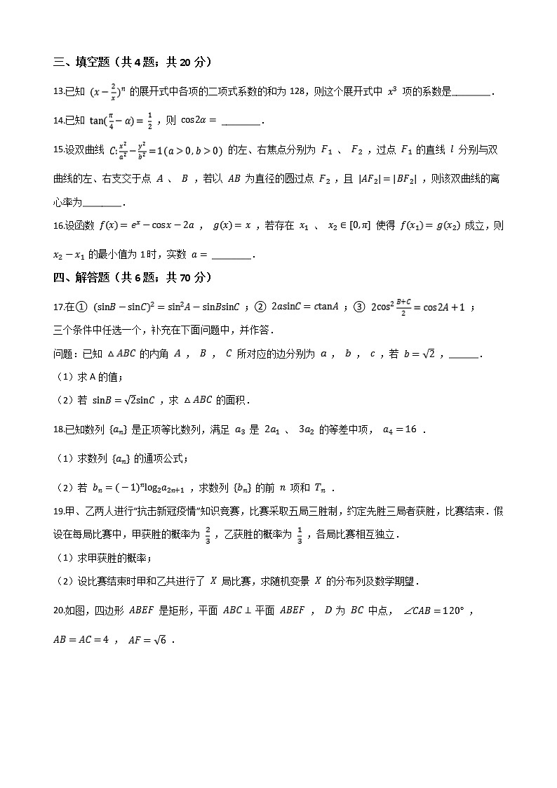 山东省济宁市2021届高三二模数学试题 (解析版)03