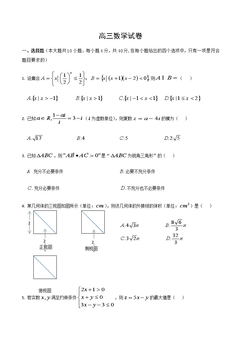浙江省诸暨海亮高级中学2021-2022学年高三上学期选考模拟最后一测数学试题第1页