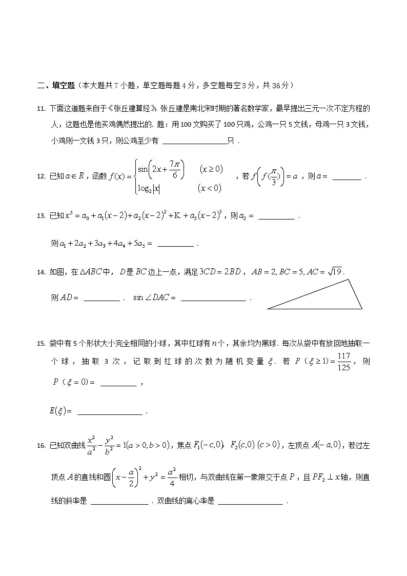浙江省诸暨海亮高级中学2021-2022学年高三上学期选考模拟最后一测数学试题第3页