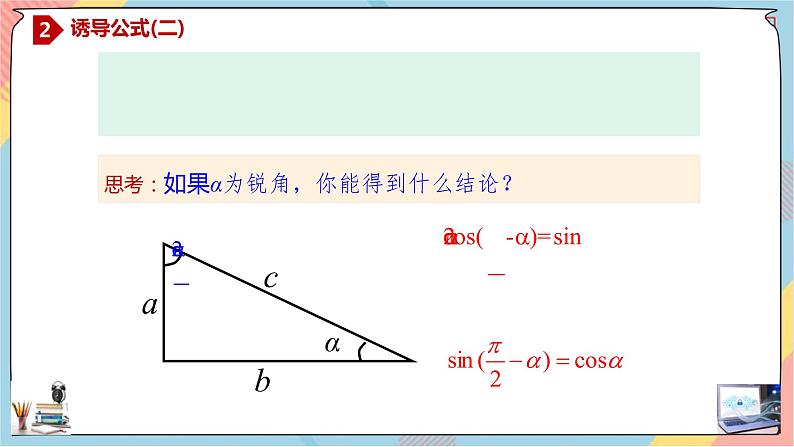 第5章+3.2诱导公式基础班课件+教案04