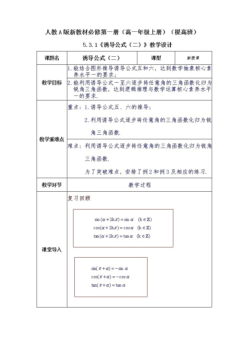 第5章+3.2诱导公式基础班课件+教案01