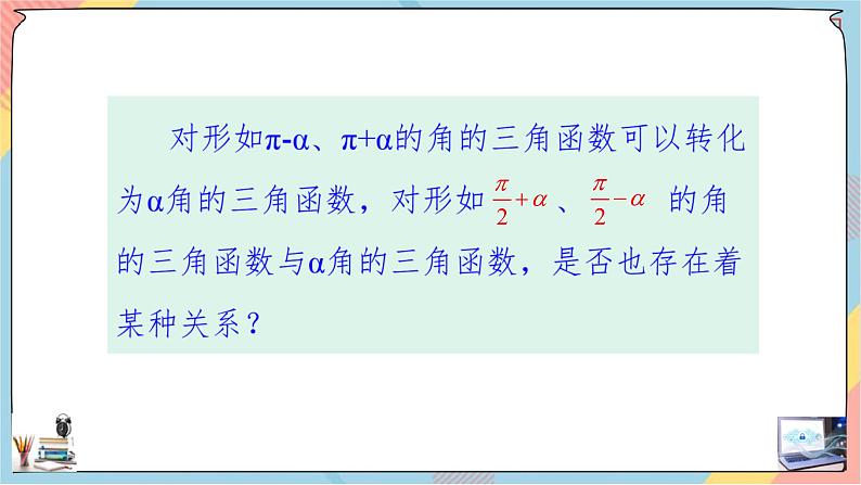 第5章+3.2诱导公式提高班课件+教案03
