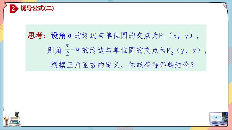 第5章+3.2诱导公式提高班课件+教案06