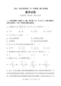 辽宁省六校2021-2022学年高二下学期第三次联考数学试卷（PDF版）