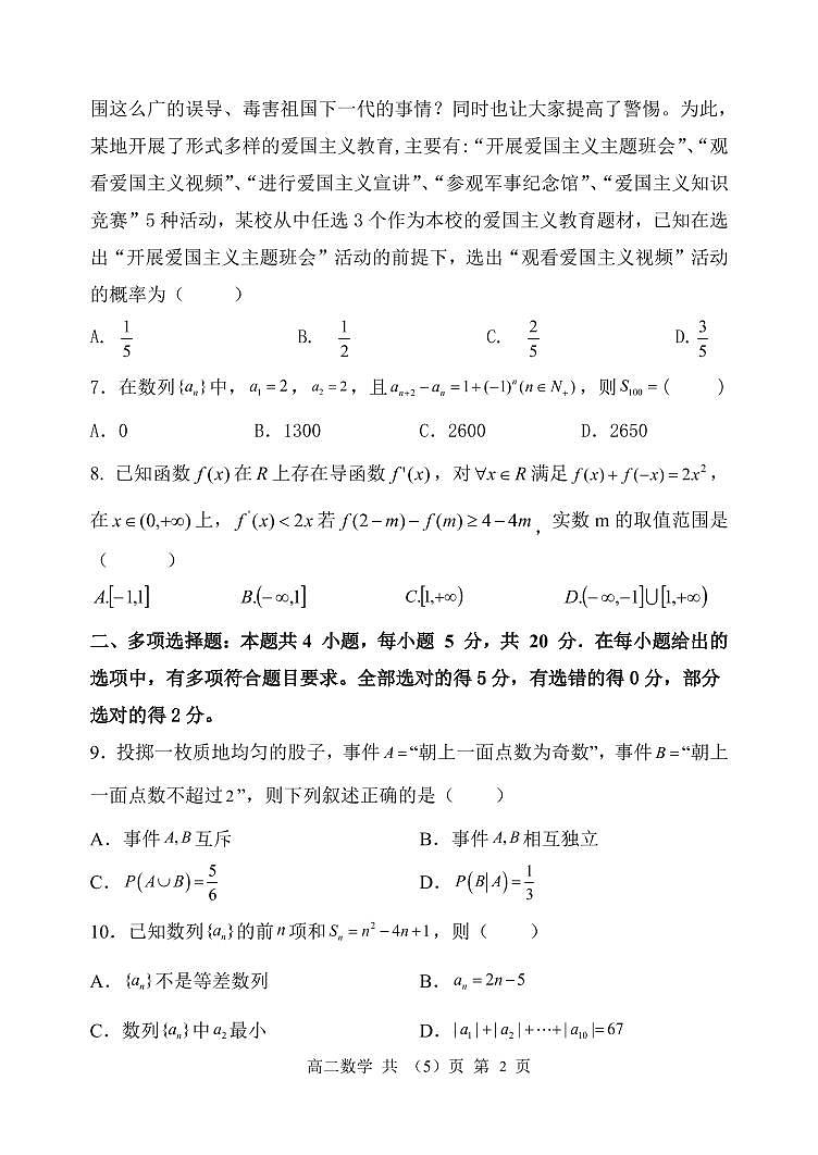 辽宁省六校2021-2022学年高二下学期第三次联考数学试卷（PDF版）第2页