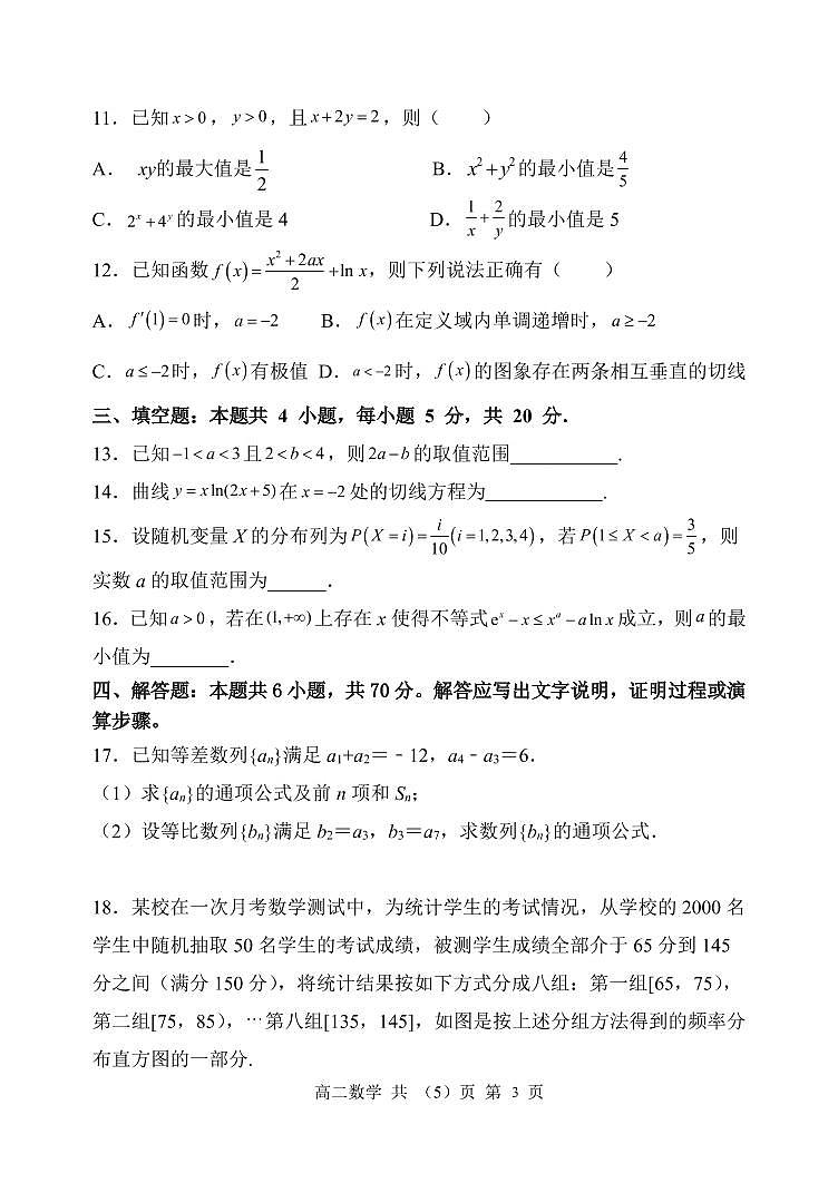 辽宁省六校2021-2022学年高二下学期第三次联考数学试卷（PDF版）第3页