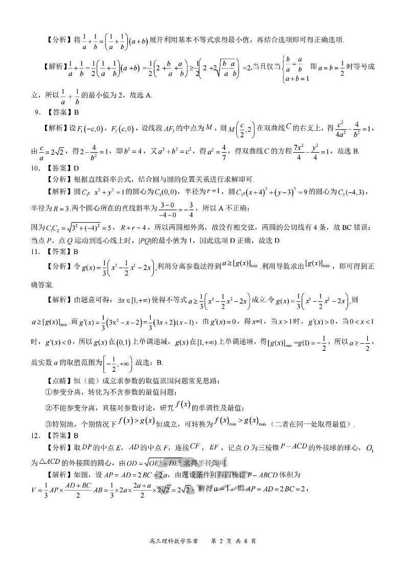 2023届全国 名校面对面 高三名校大联考 数学理（PDF版） 试卷02