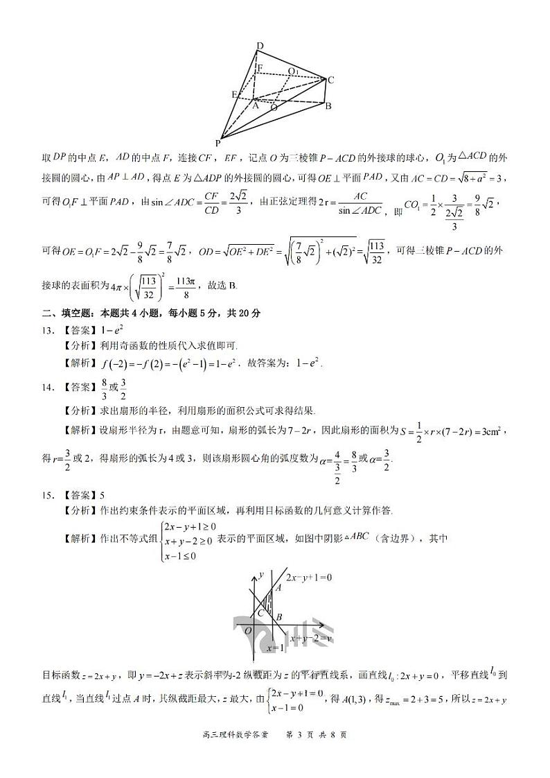 2023届全国 名校面对面 高三名校大联考 数学理（PDF版） 试卷03