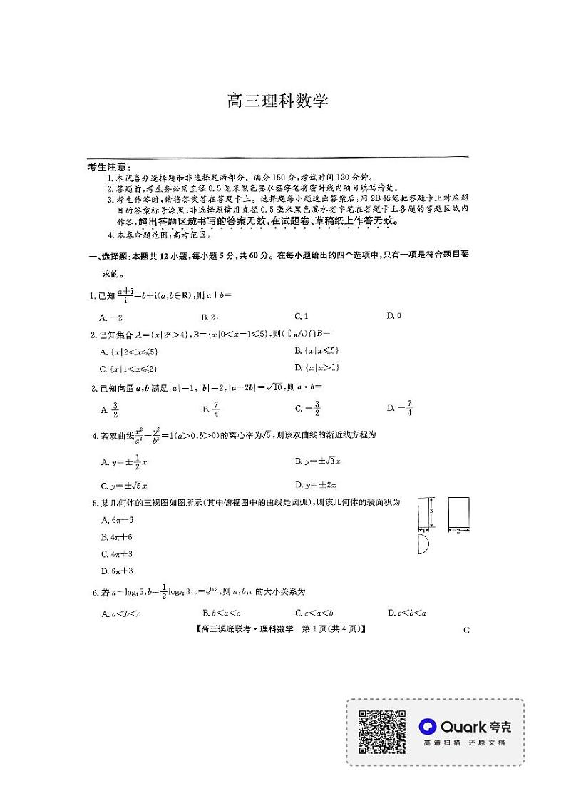 2023届河南省名校联盟九师联盟高三上学期摸底联考 数学理（PDF版） 试卷练习01