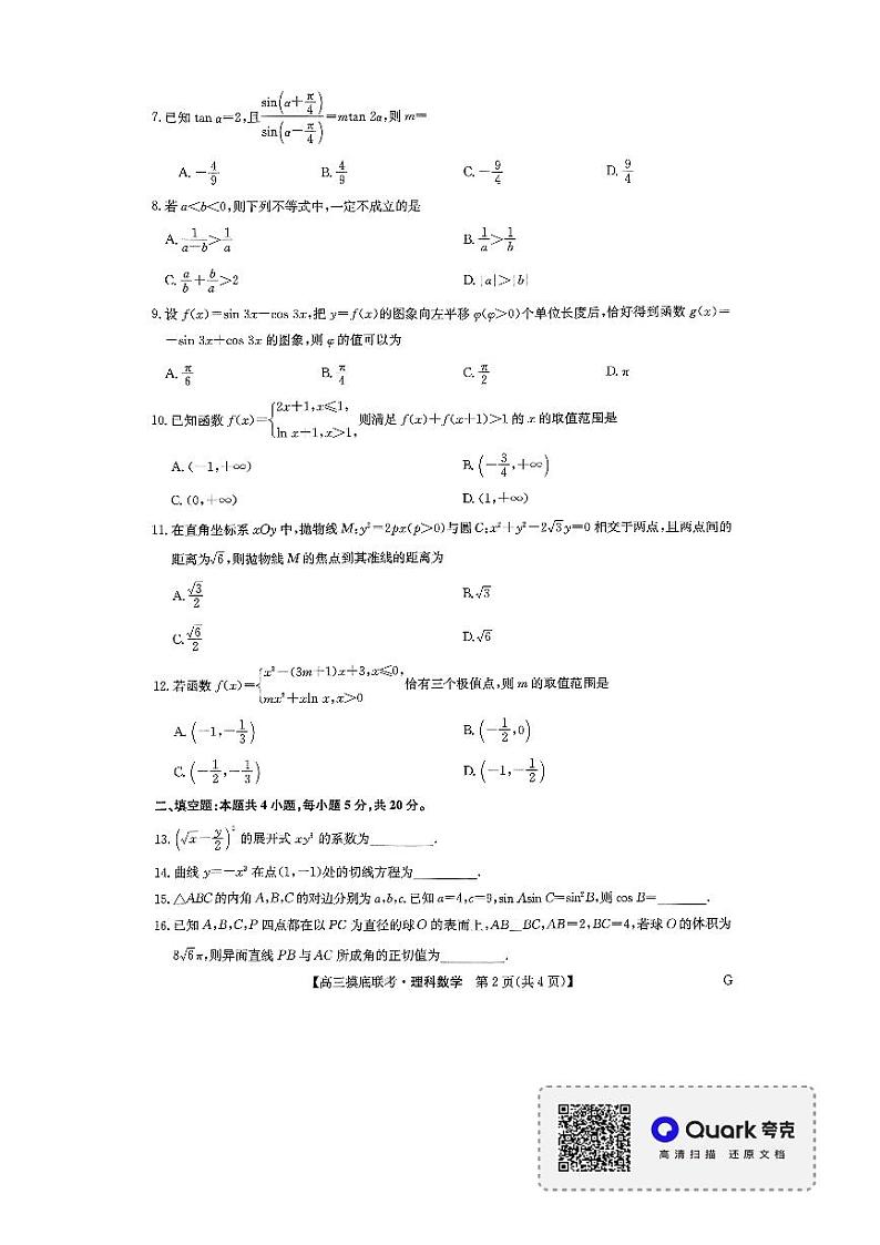 2023届河南省名校联盟九师联盟高三上学期摸底联考 数学理（PDF版） 试卷练习02