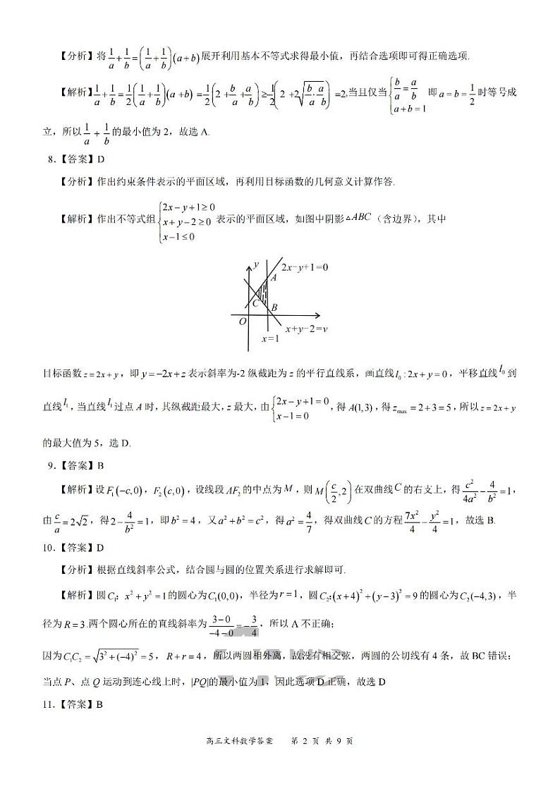 2022—2023学年度《名校面对面》高三大联考文数答案第2页