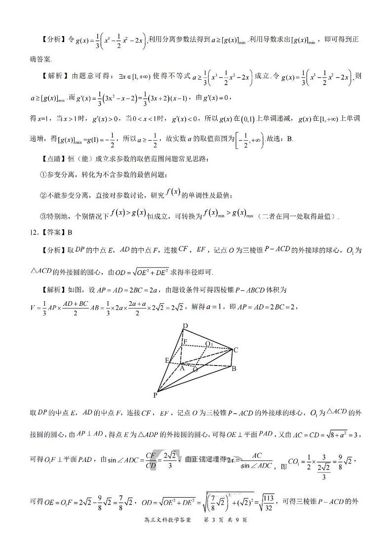 2022—2023学年度《名校面对面》高三大联考文数答案第3页