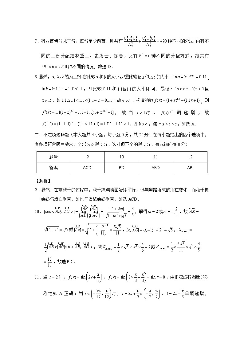 2023届云南师范大学附属中学高三上学期高考适应性月考卷（二）数学试题 PDF版02
