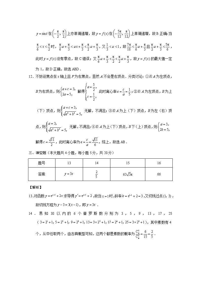 2023届云南师范大学附属中学高三上学期高考适应性月考卷（二）数学试题 PDF版03