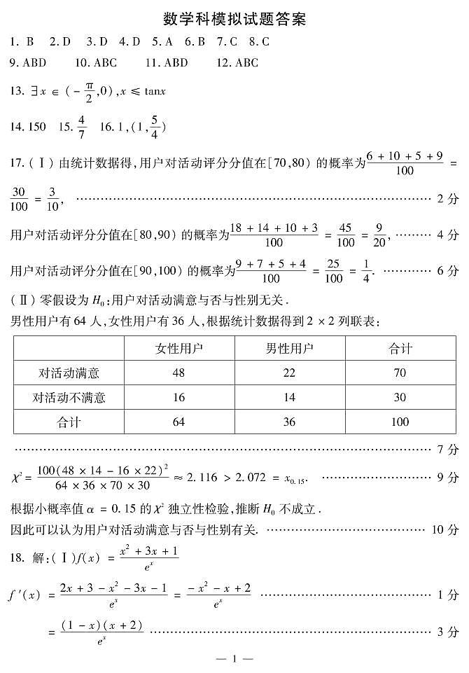 2023届黑龙江省哈尔滨市高三上学期学业质量监测试题 数学PDF版01