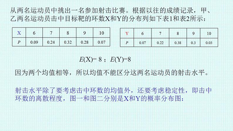 7.3.2离散型随机变量的方差课件-2022-2023学年高二下学期数学人教A版（2019）选择性必修第三册05